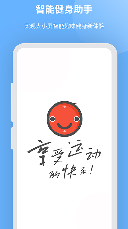 智能健身助手截图1