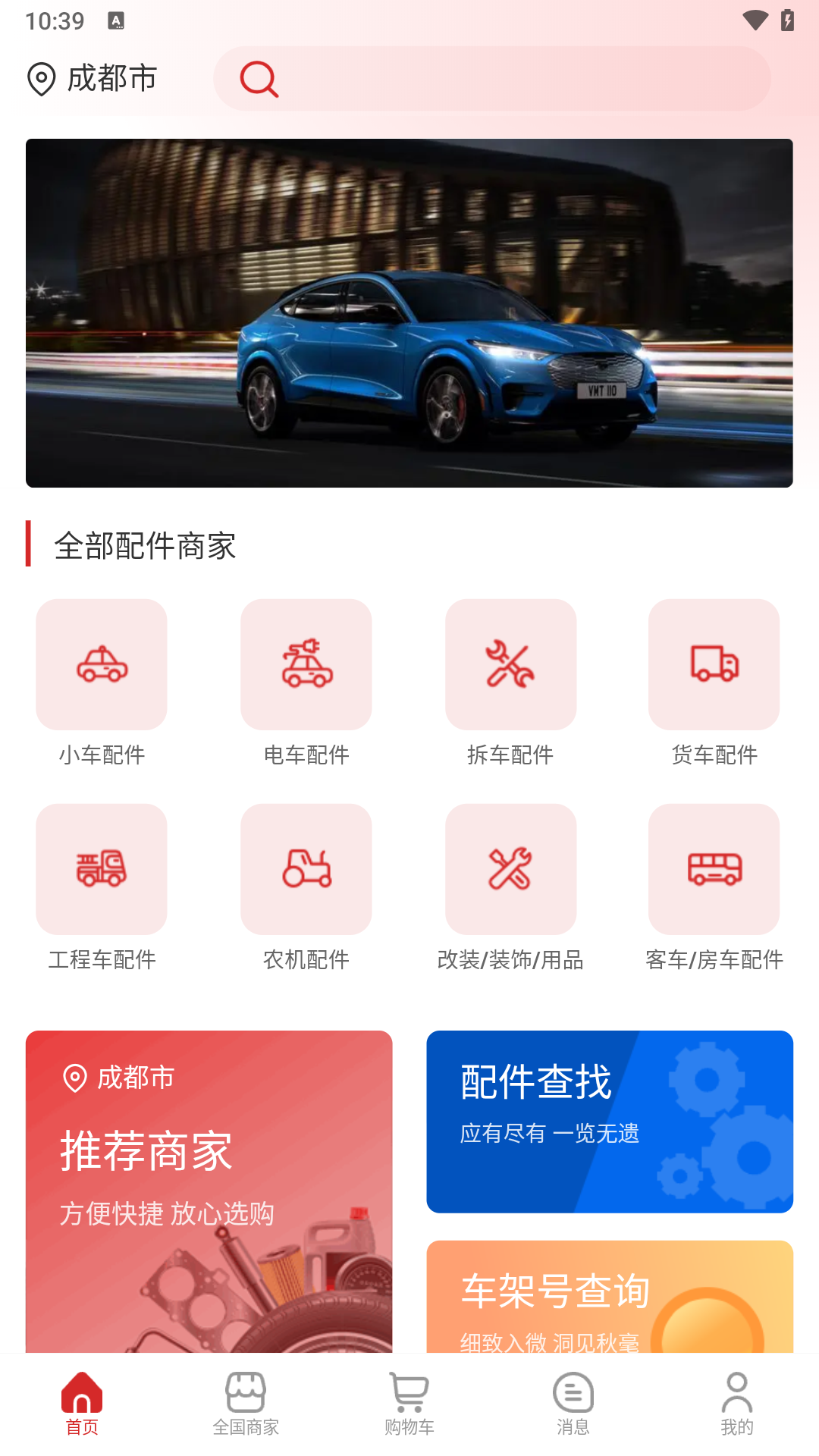 智联汽配截图4
