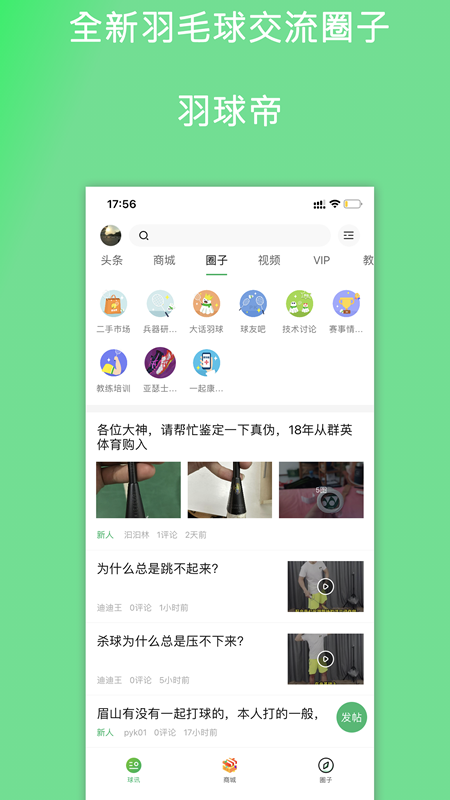 羽球帝截图3