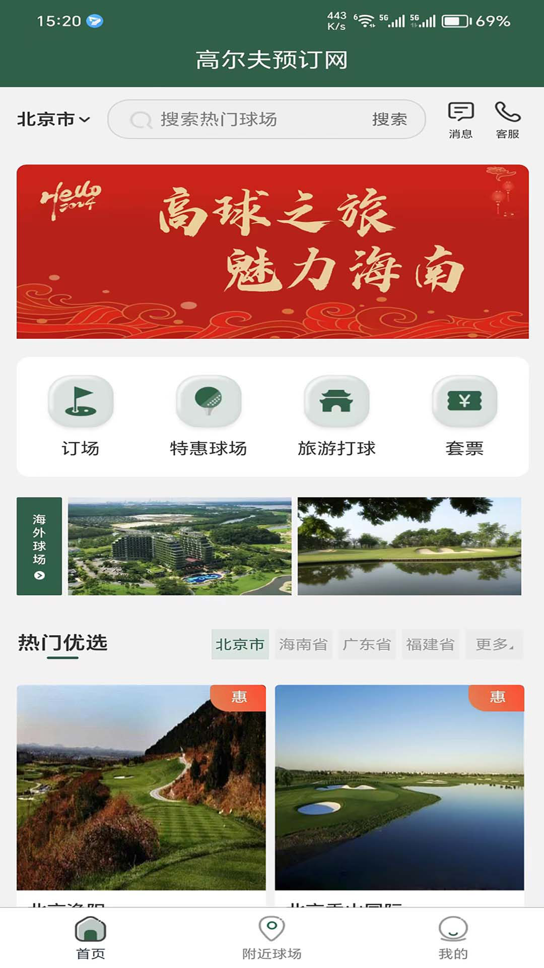 高尔夫预订网截图3