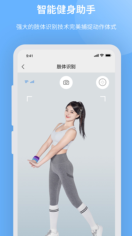智能健身助手截图3