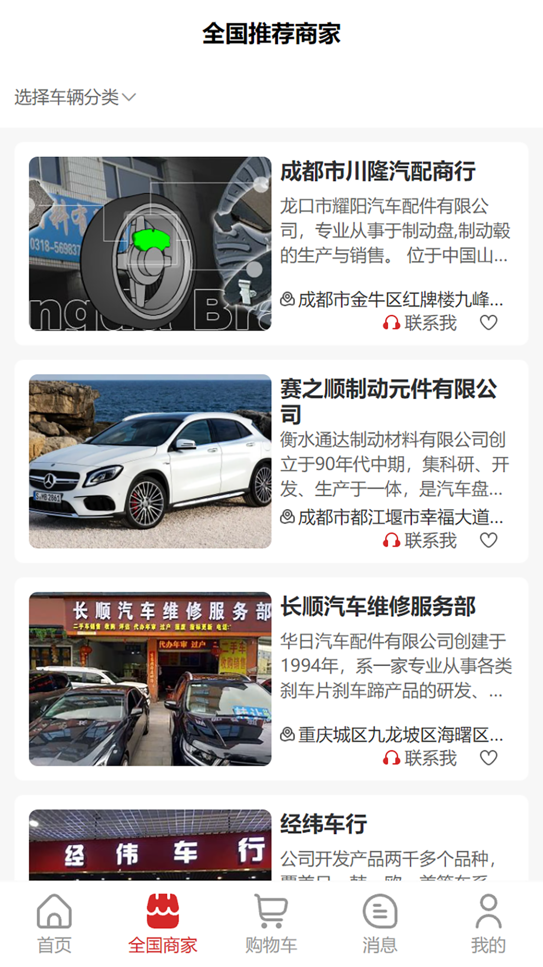 智联汽配截图2