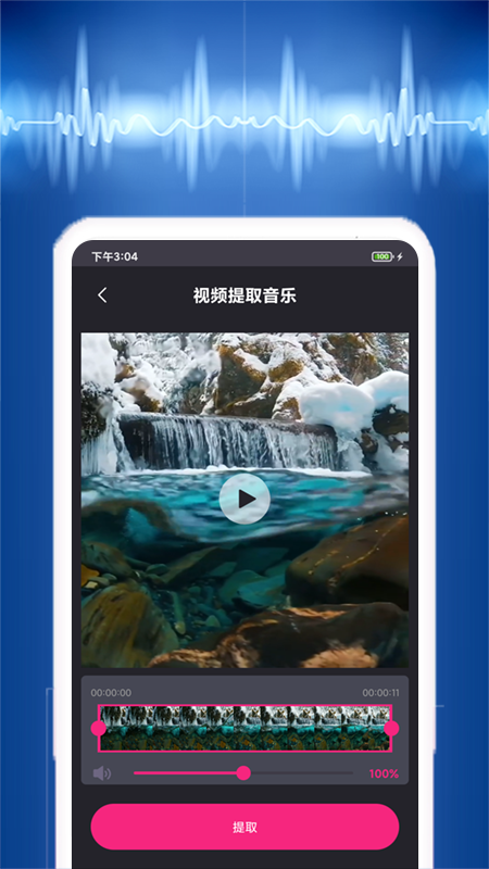 视频音乐提取截图2