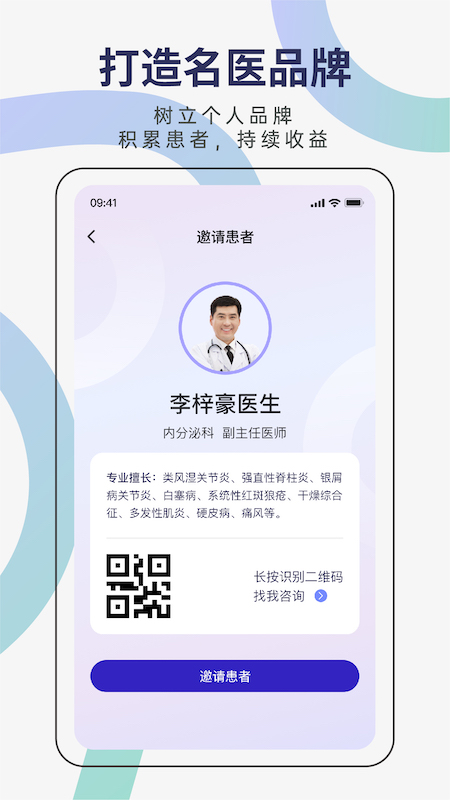 君有好医生医生端截图3