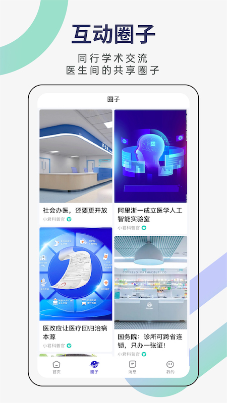 君有好医生医生端截图4