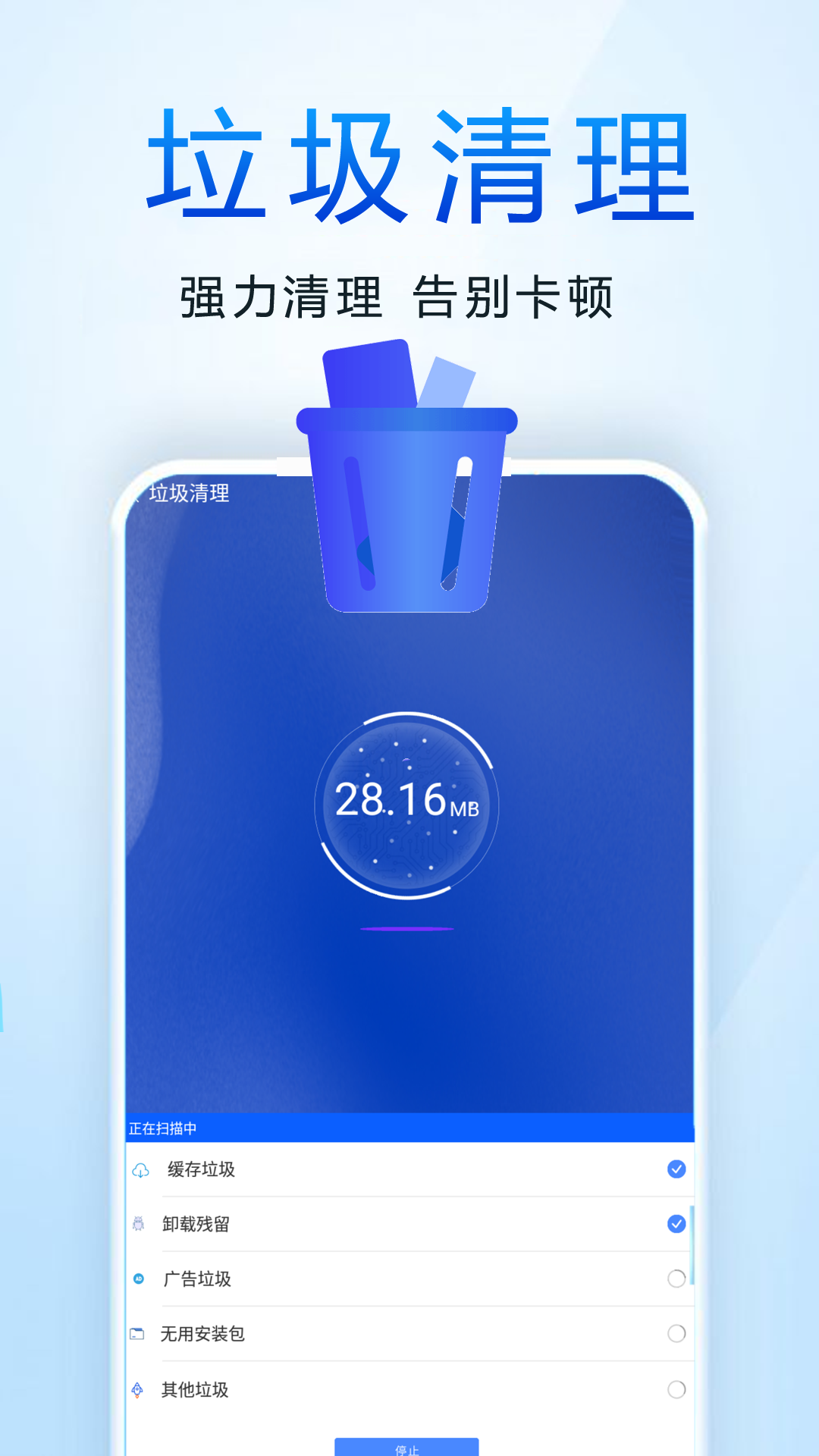 垃圾清理优化截图3