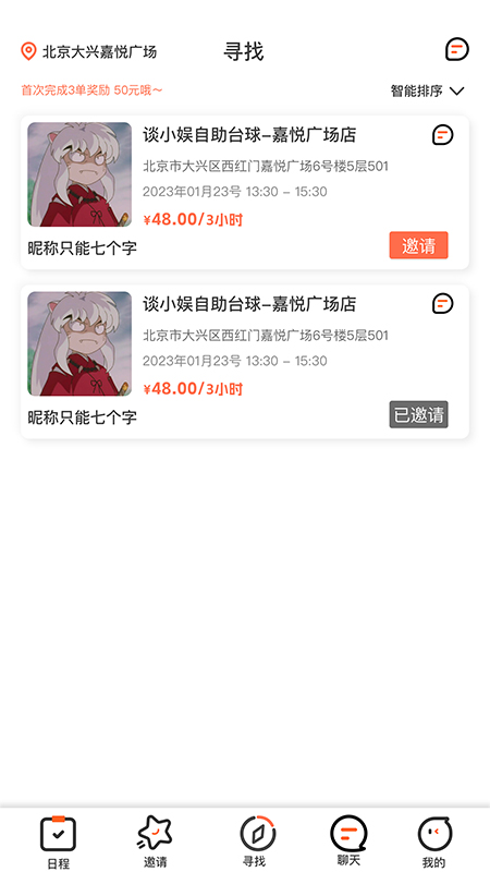 ko台球助教截图3