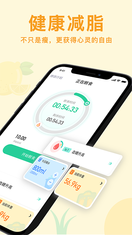轻断食now截图2