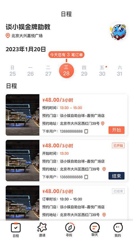 ko台球助教截图1