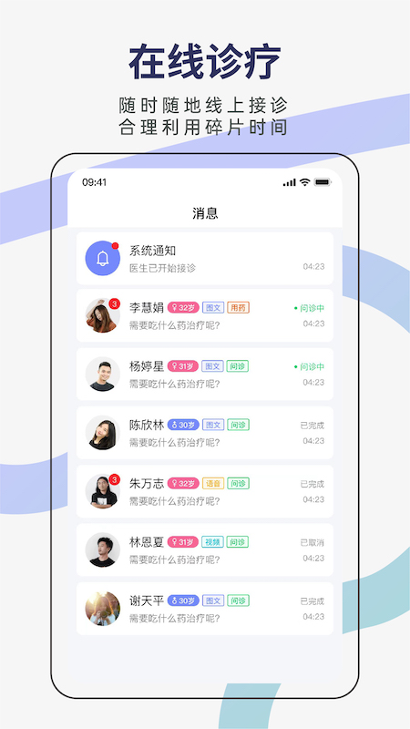 君有好医生医生端截图2