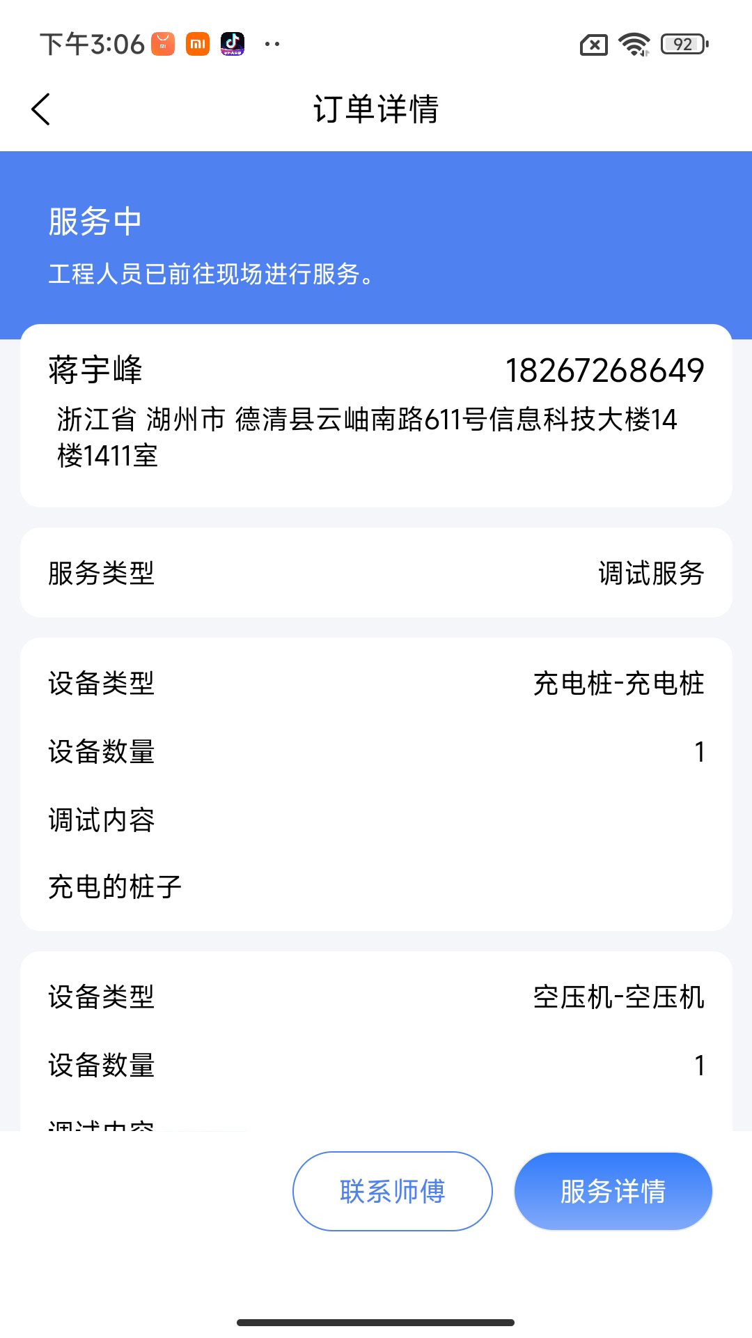 金刚钻服务版截图4