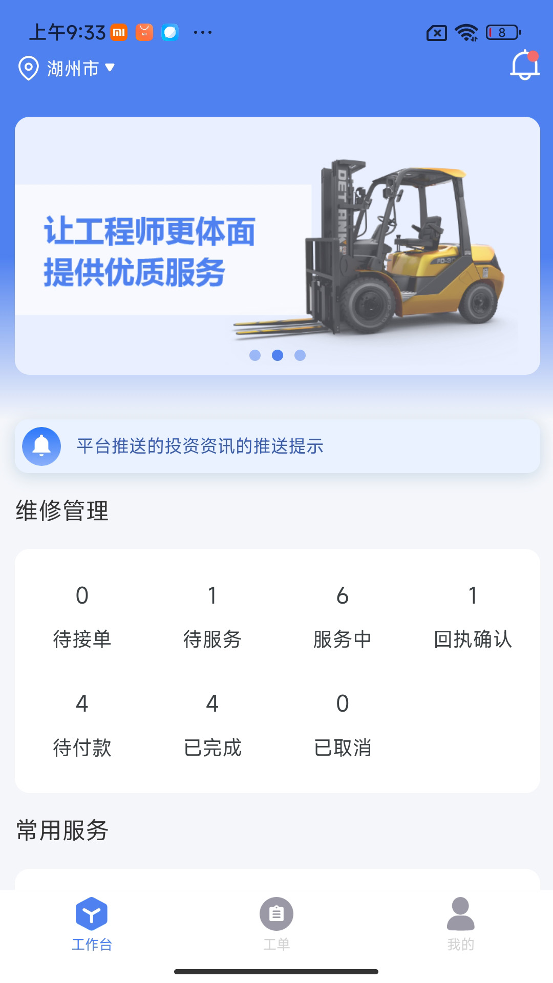 金刚钻服务版截图2