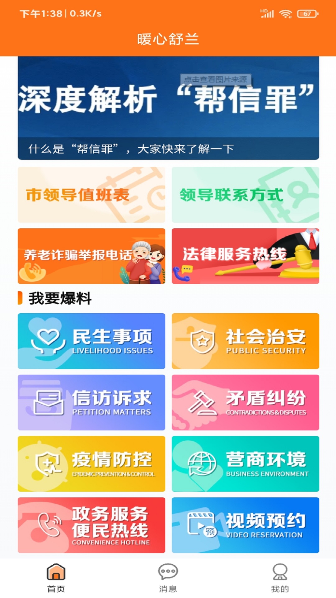 暖心舒兰截图2