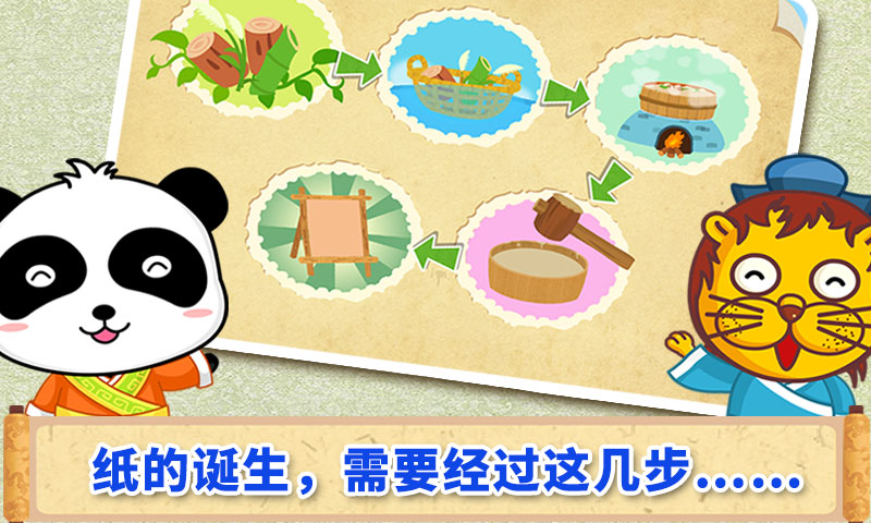 宝宝爱发明截图2