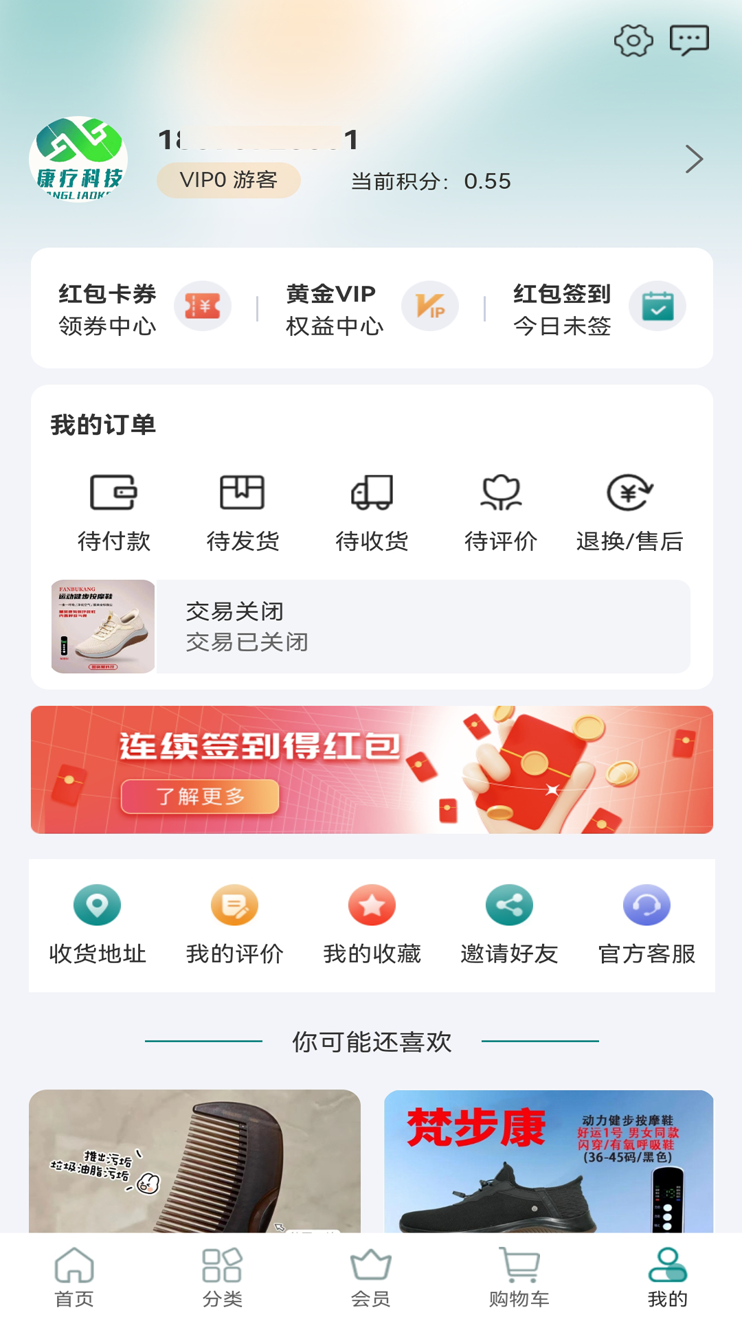 康疗科技截图4