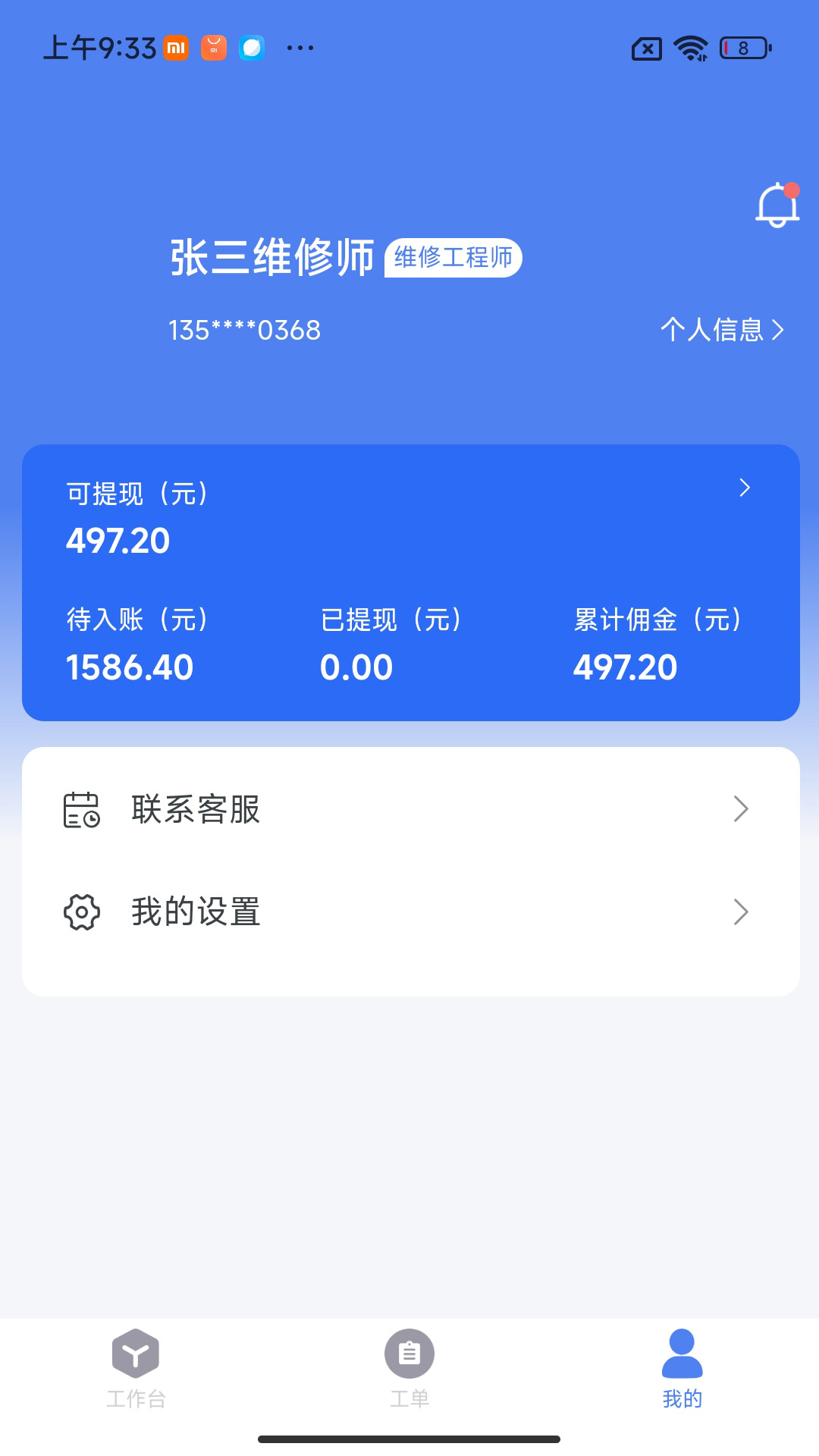 金刚钻服务版截图3