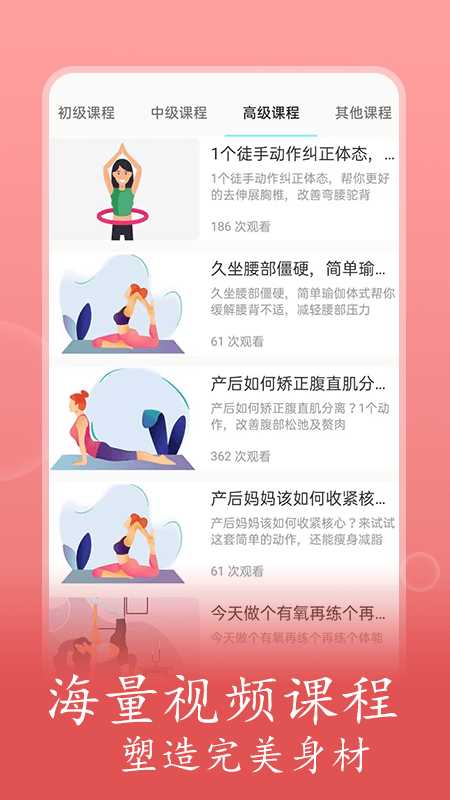 普拉提随身学截图3