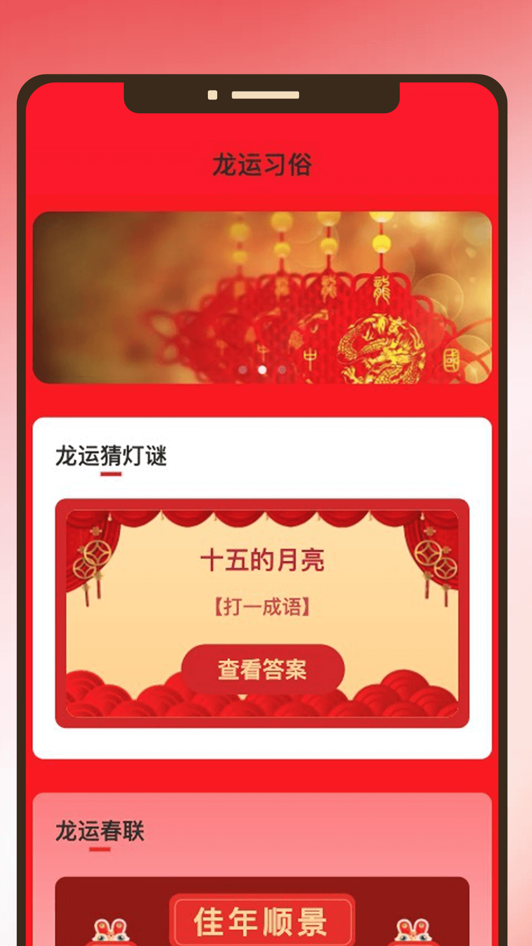 畅享龙运截图2