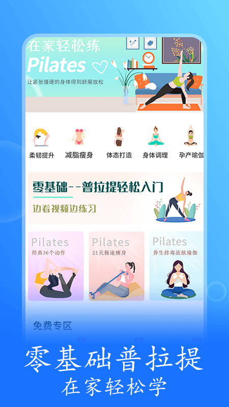 普拉提随身学截图1