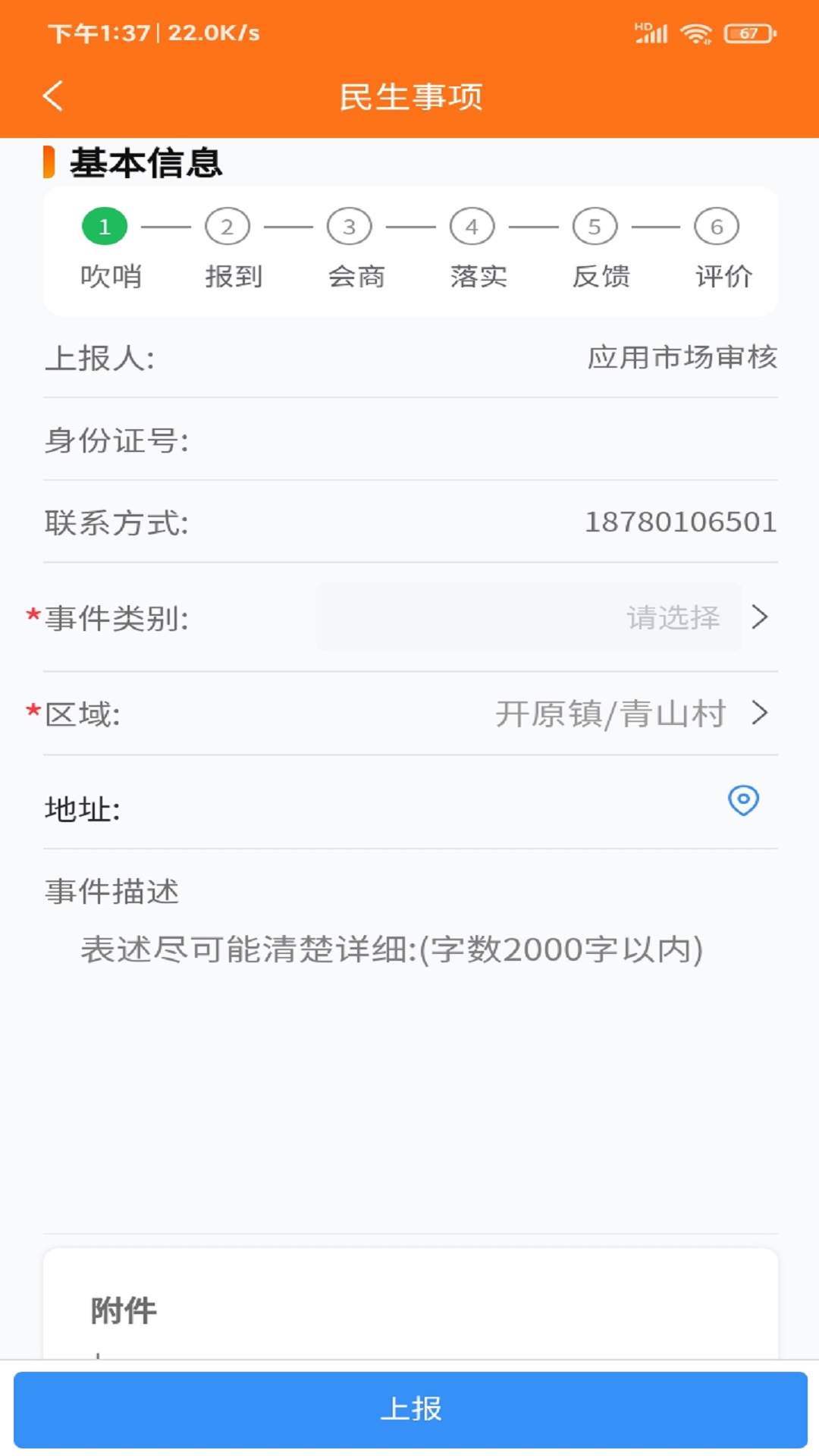 暖心舒兰截图4