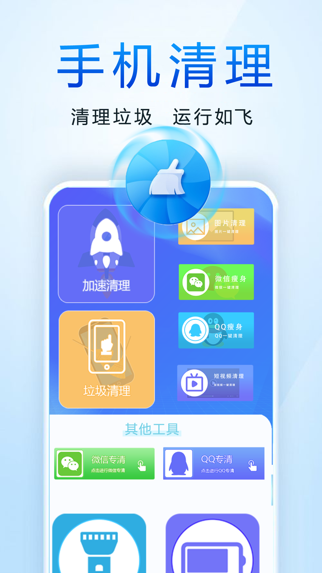 垃圾清理优化截图1