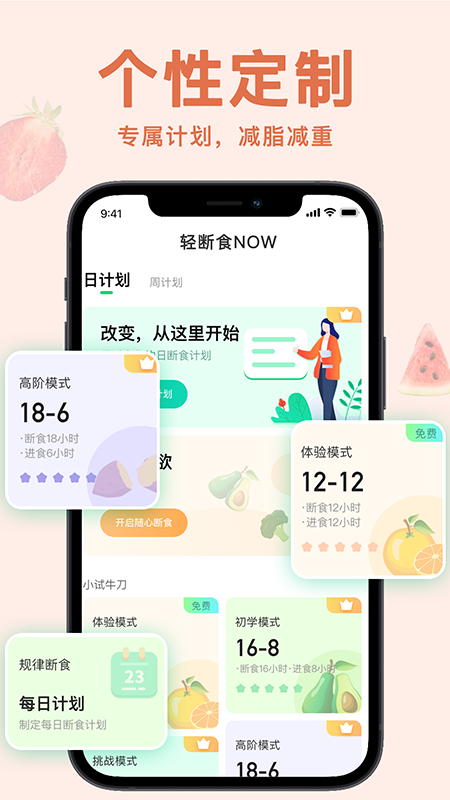 轻断食now截图3