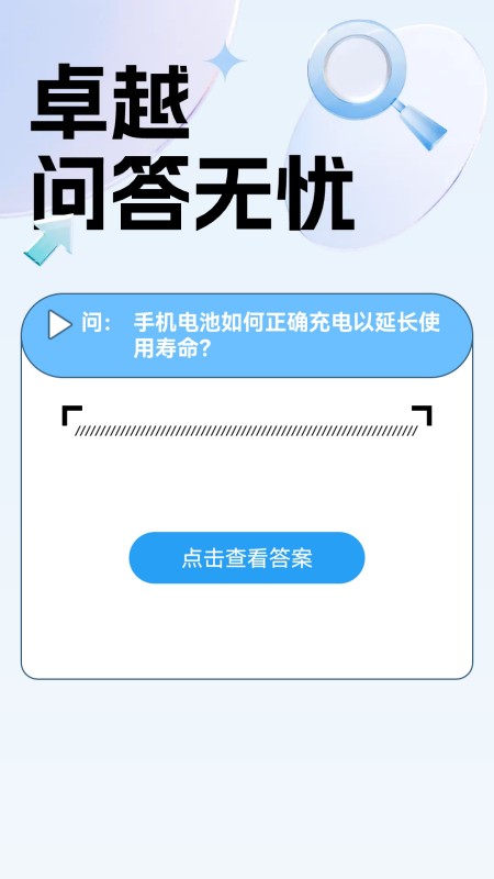 卓越电池大师截图4