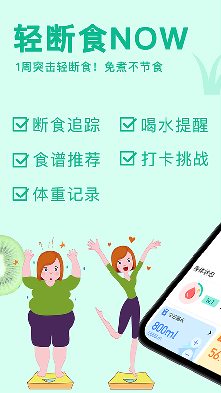 轻断食now截图1