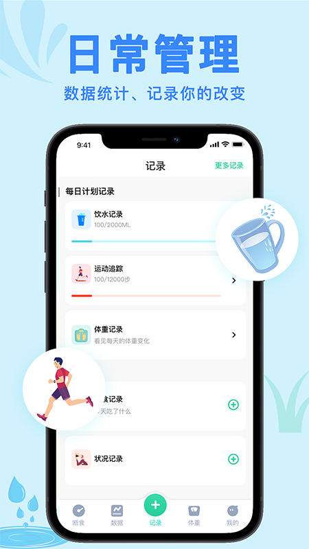轻断食now截图4