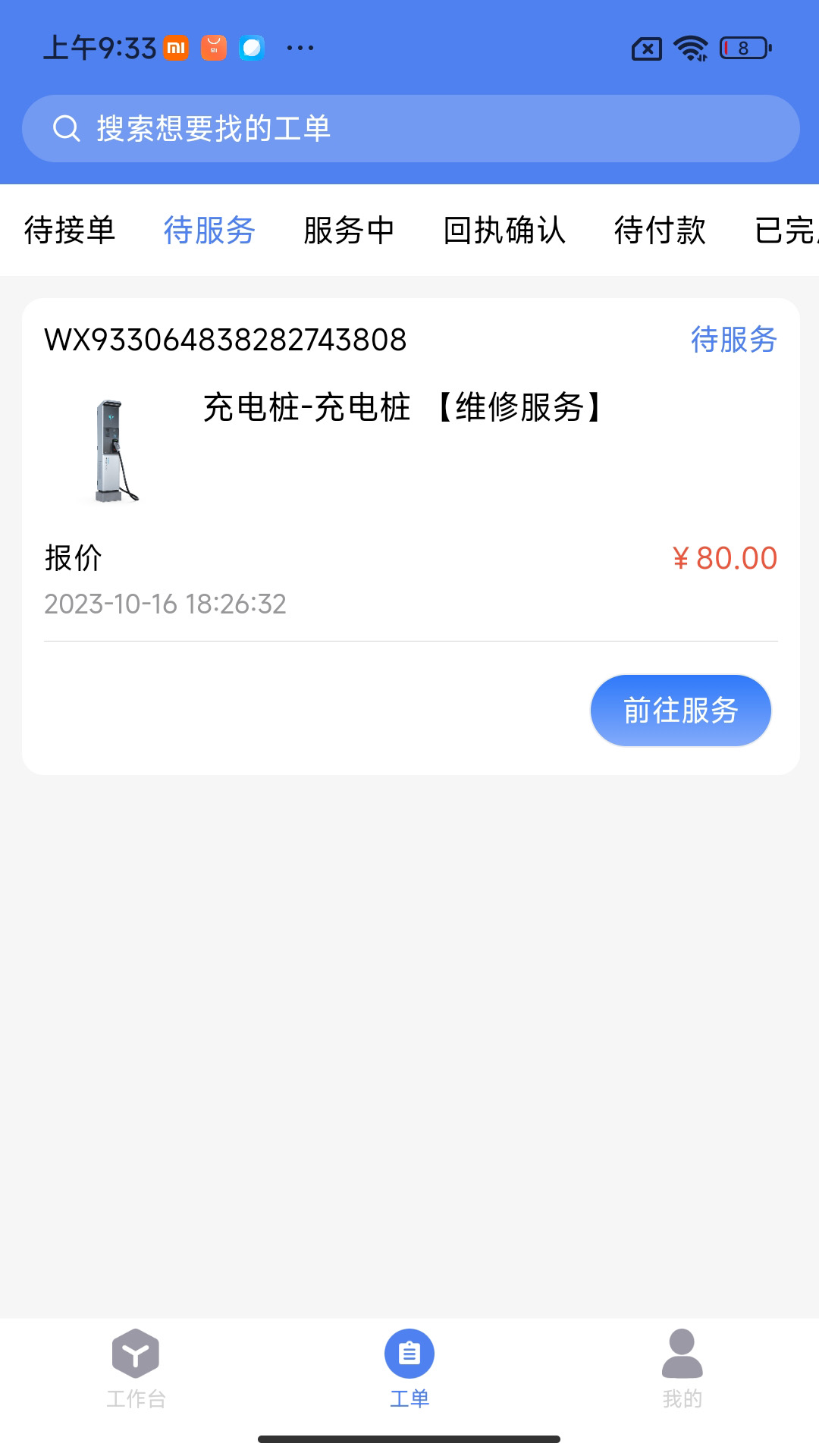 金刚钻服务版截图1