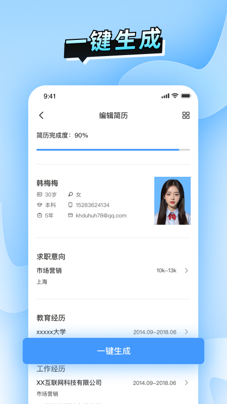简历速做截图3