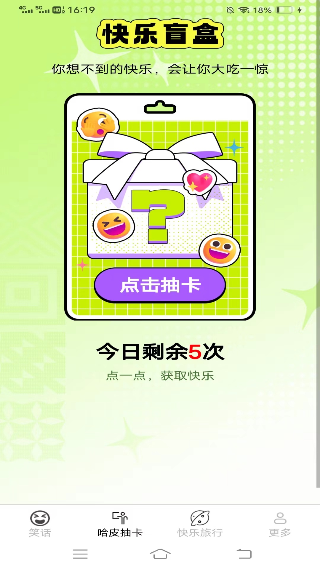 天天爱哈皮截图2