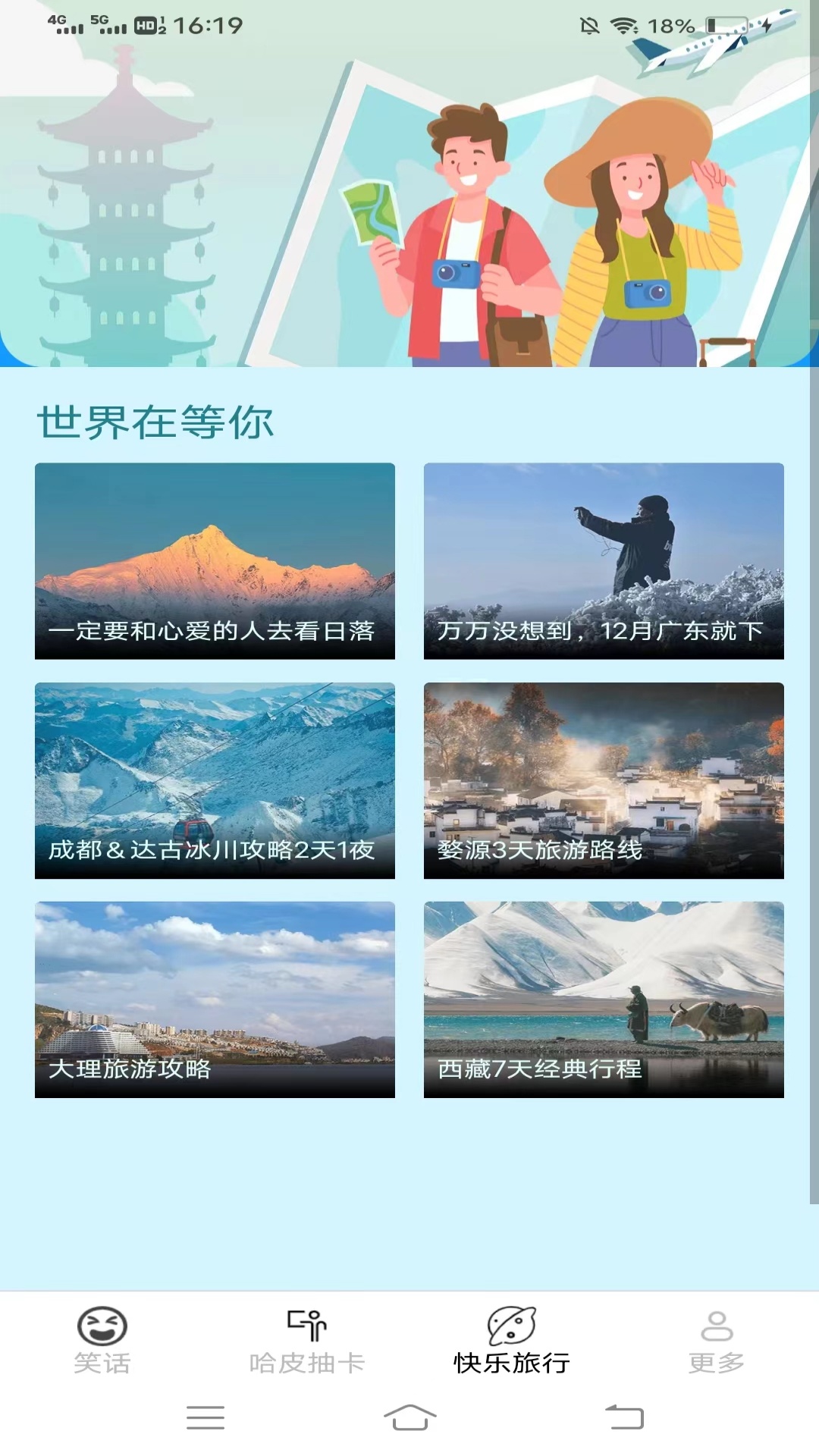 天天爱哈皮截图3
