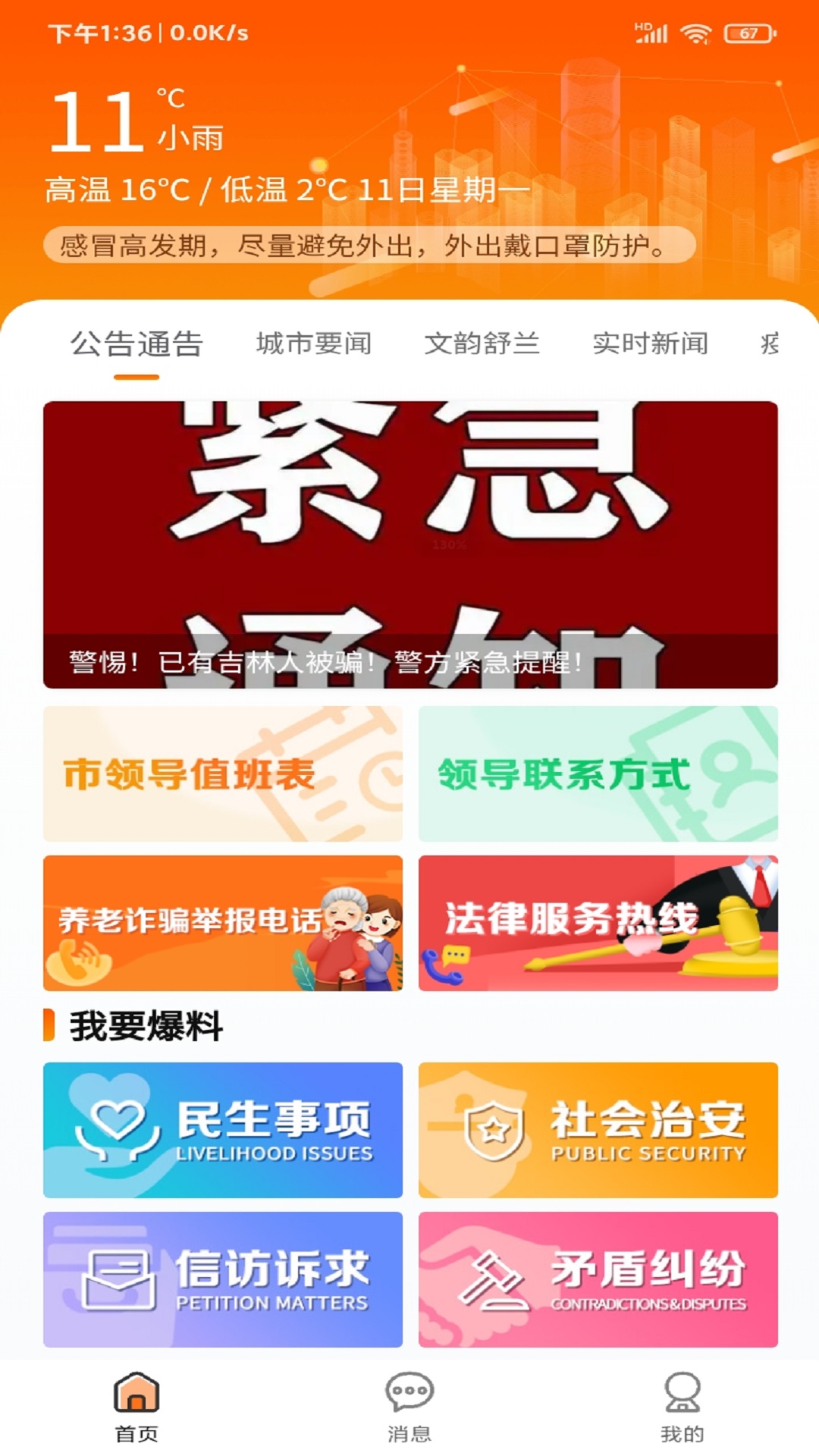 暖心舒兰截图1