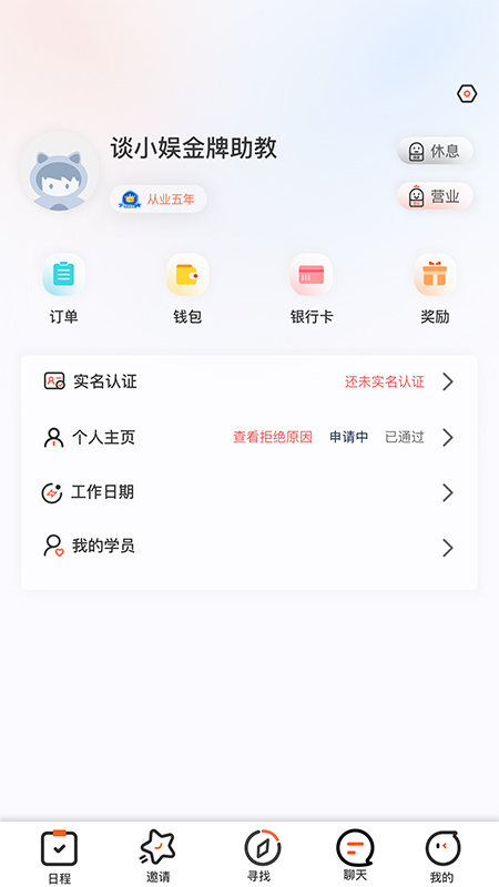 ko台球助教截图5