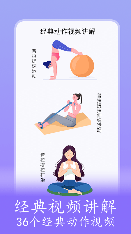 普拉提随身学截图4
