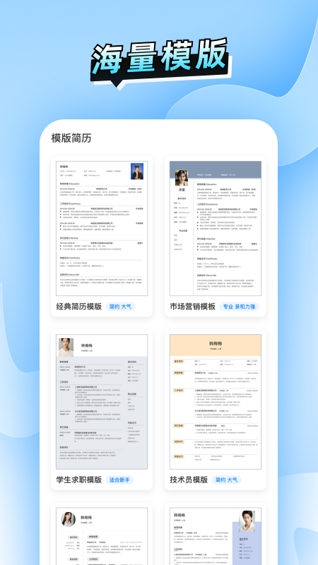 简历速做截图2