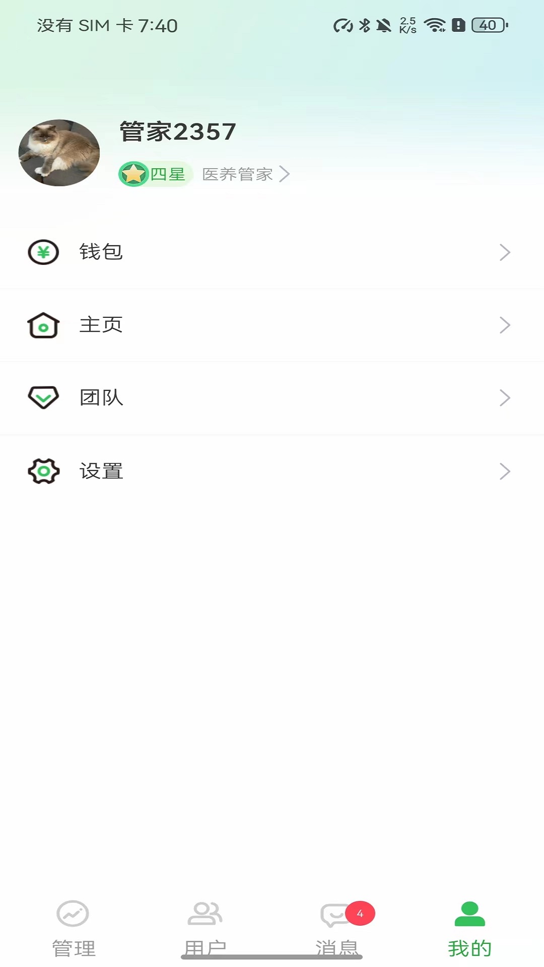 医养管家