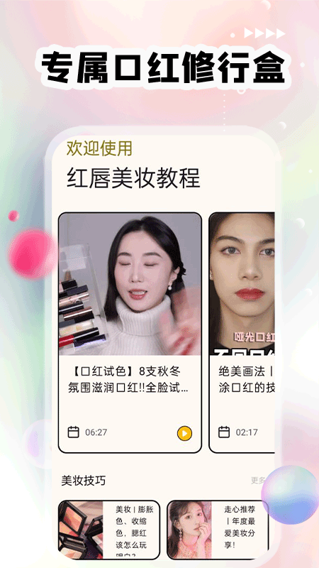 红唇截图1