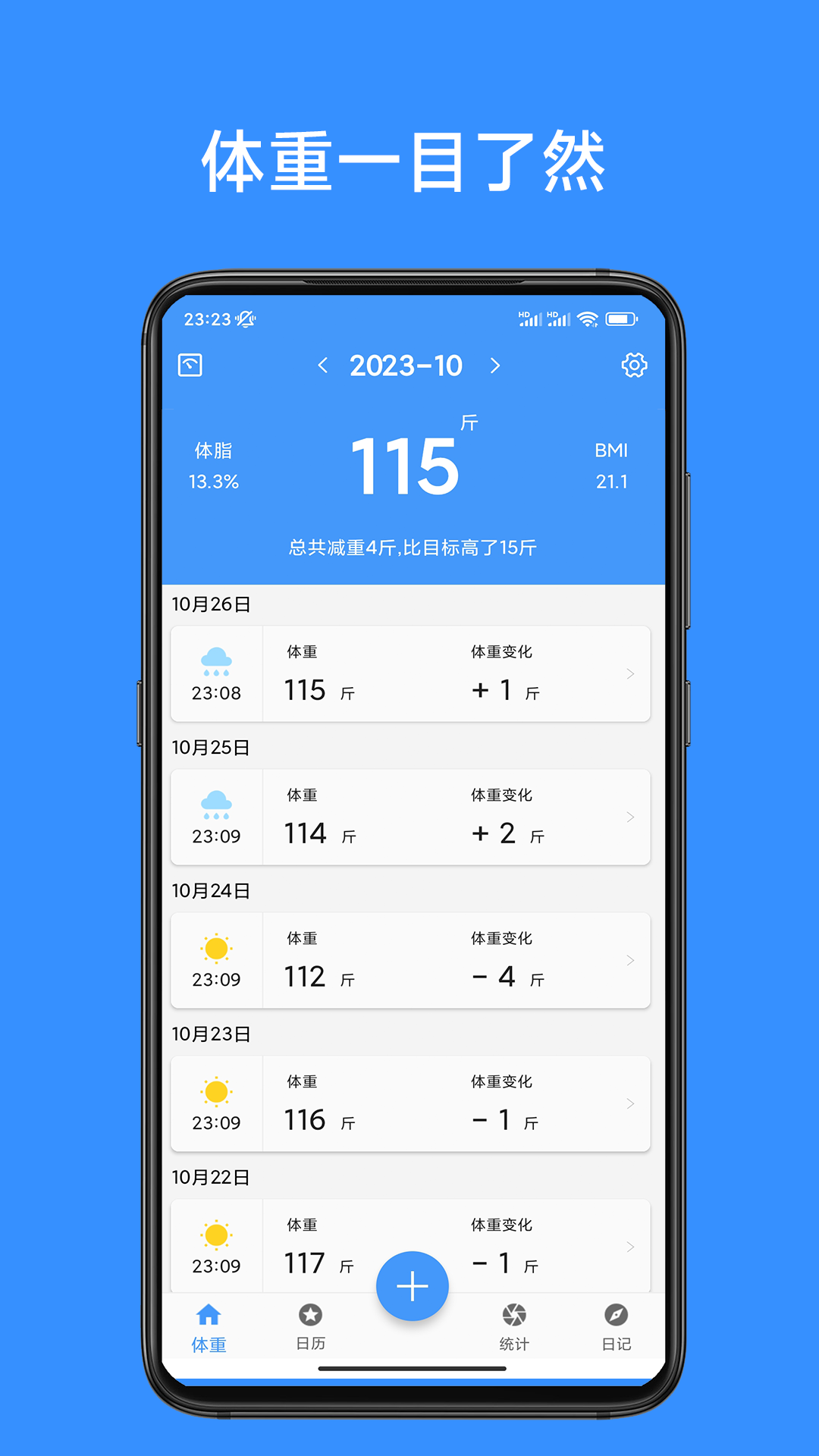 记体重本下载_记体重本最新版下载-1