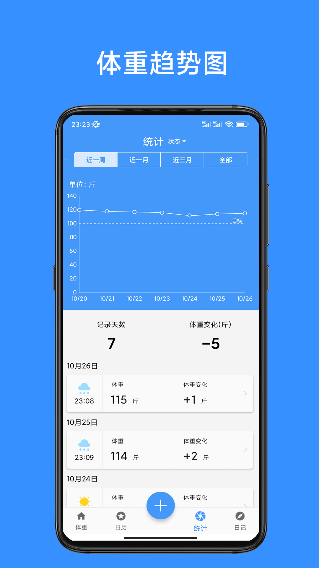 记体重本下载_记体重本最新版下载-3