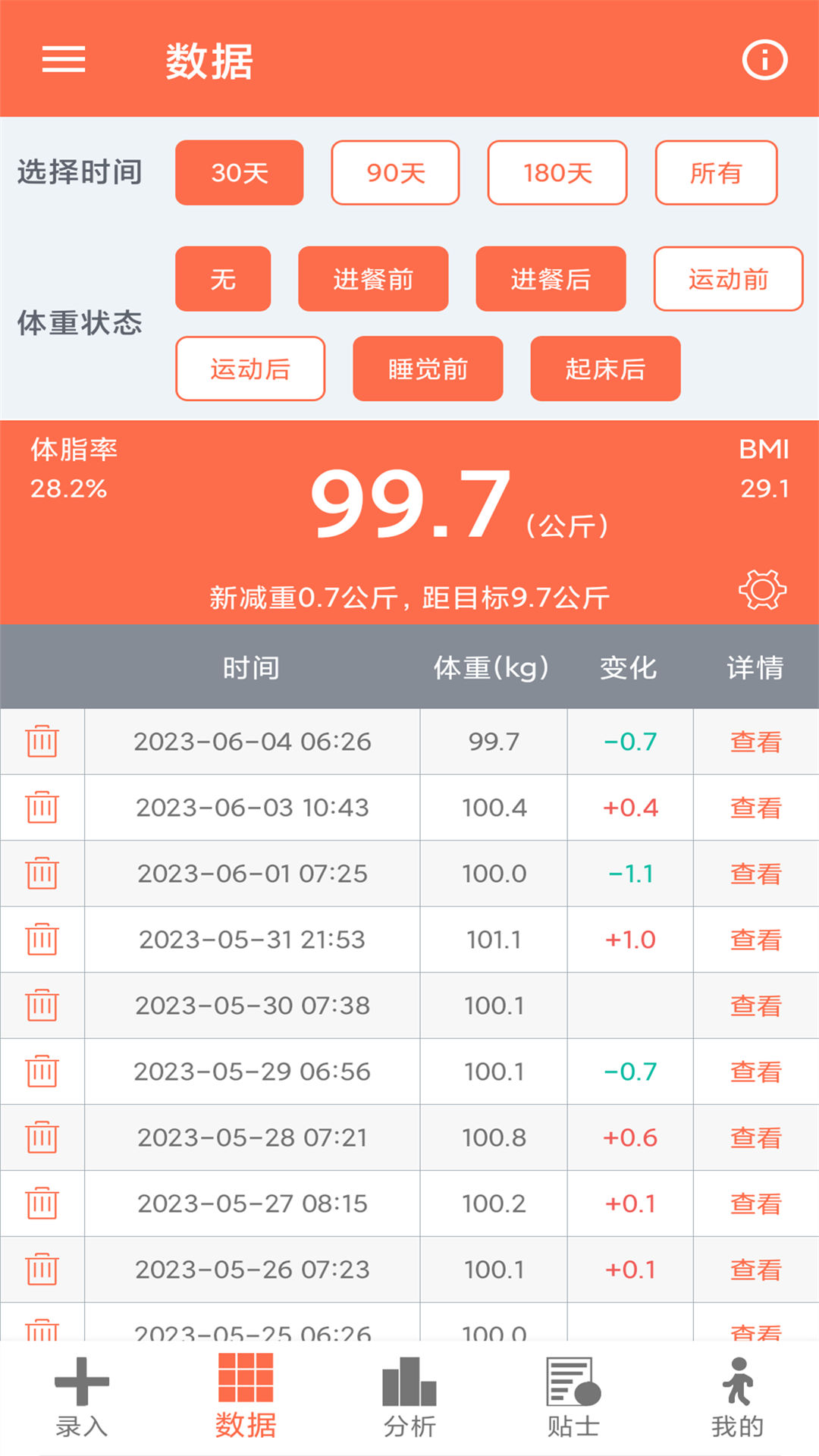体重记录簿截图1