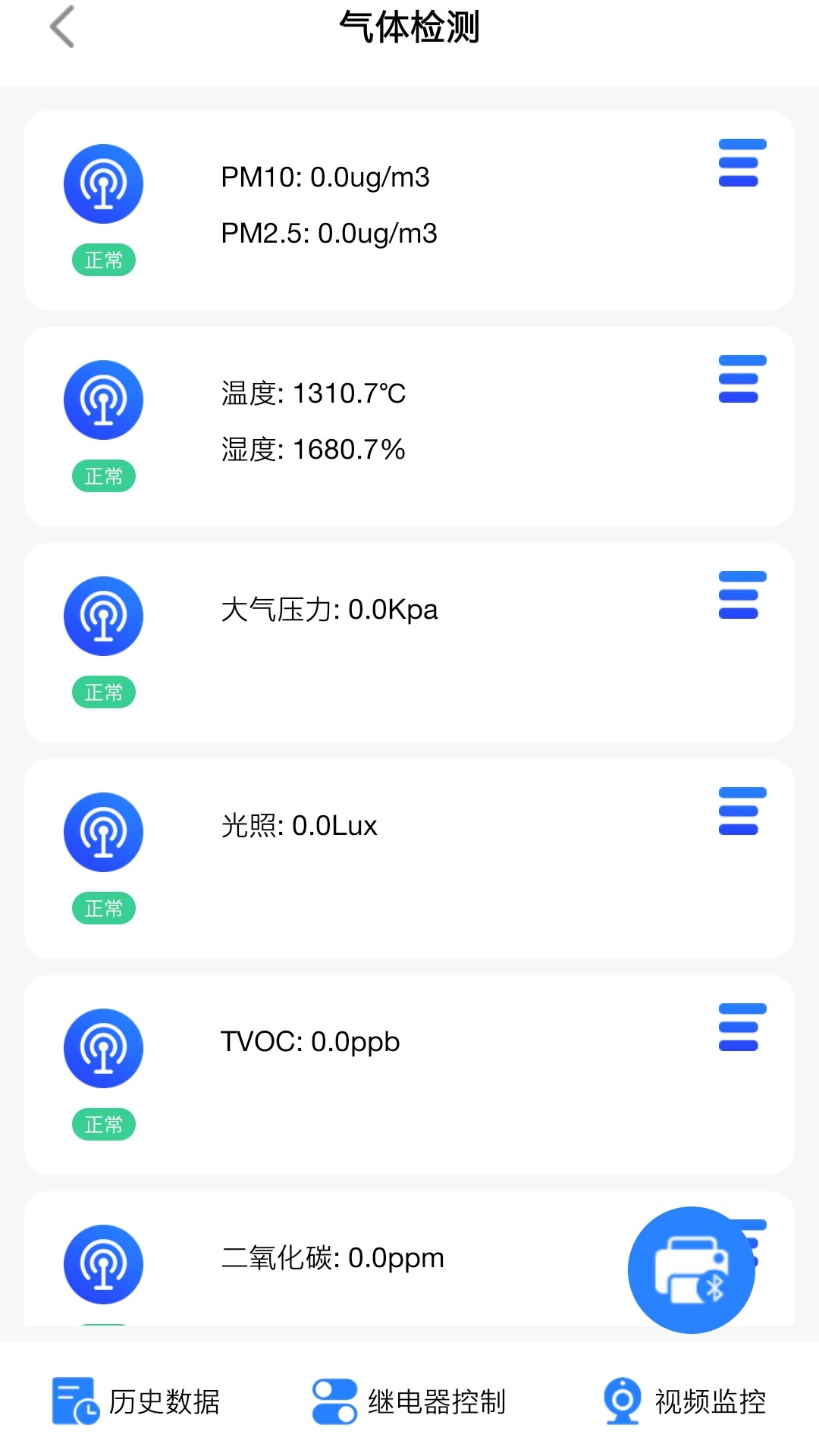 环境云控通截图2