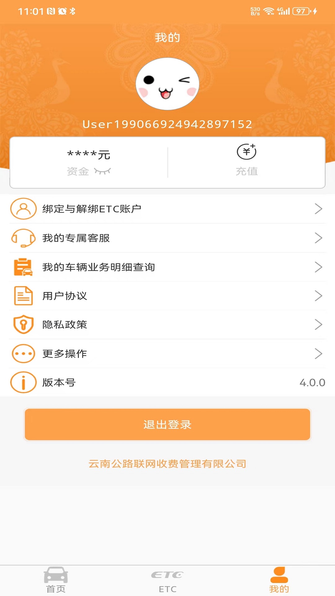云南etc服务截图3