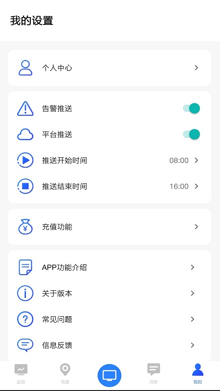 环境云控通截图3