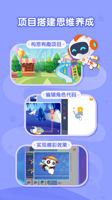 核桃聪聪编程截图3