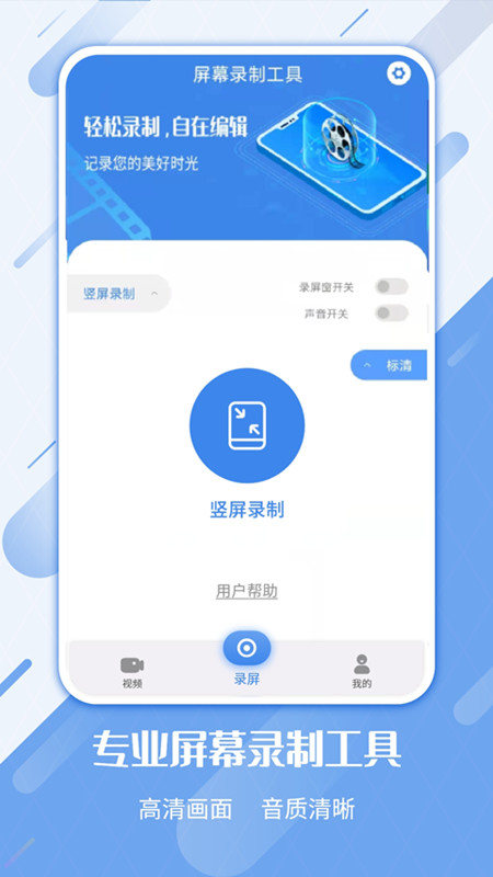 屏幕录制工具截图1