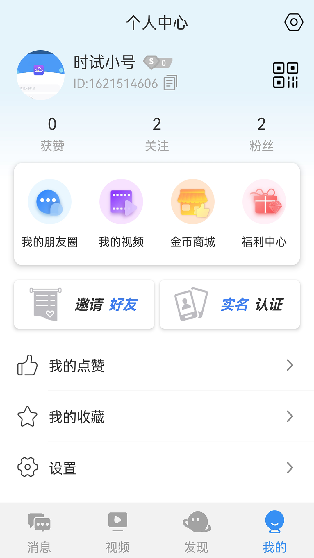 云讯通截图4