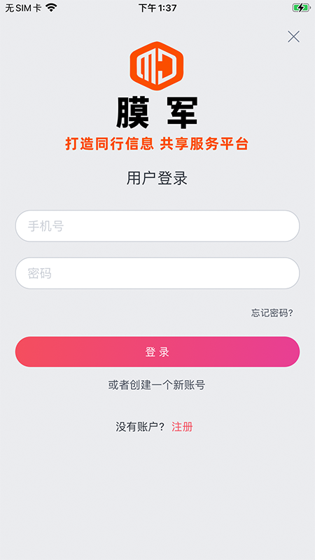 膜军截图1