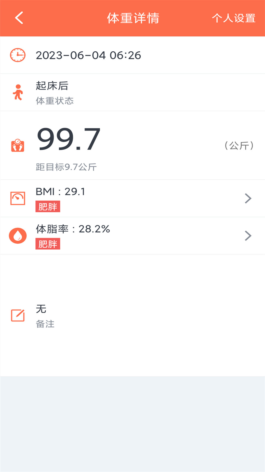 体重记录簿截图2